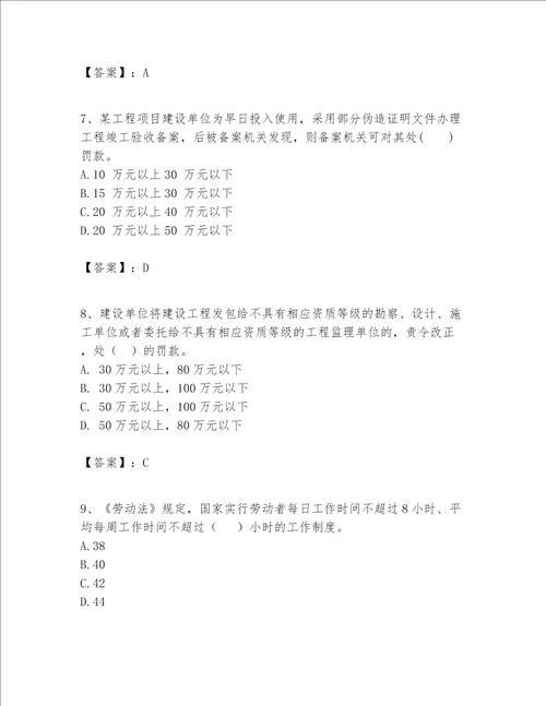 2023年一级建造师一建工程法规题库带答案研优卷