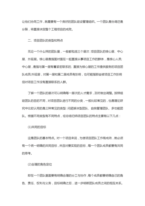 项目管理中的项目团队建设.docx