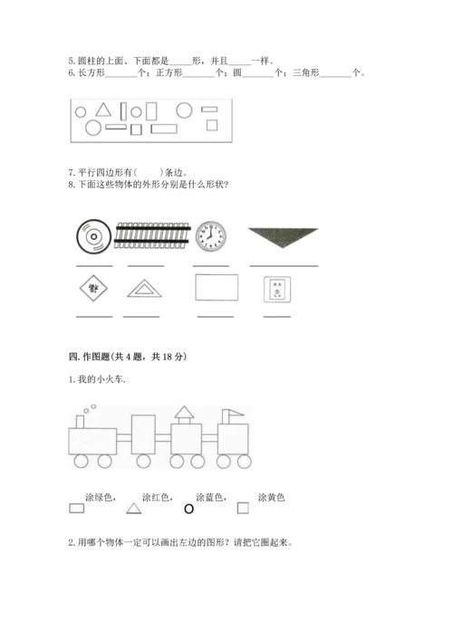 苏教版一年级下册数学第二单元 认识图形（二） 测试卷带答案ab卷.docx