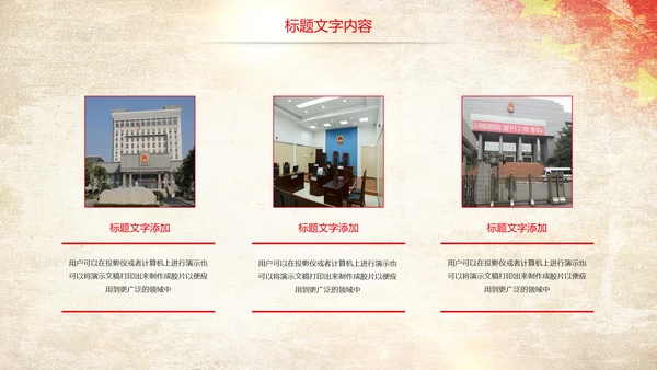 党政大气中国人民法院法律讲堂PPT模板