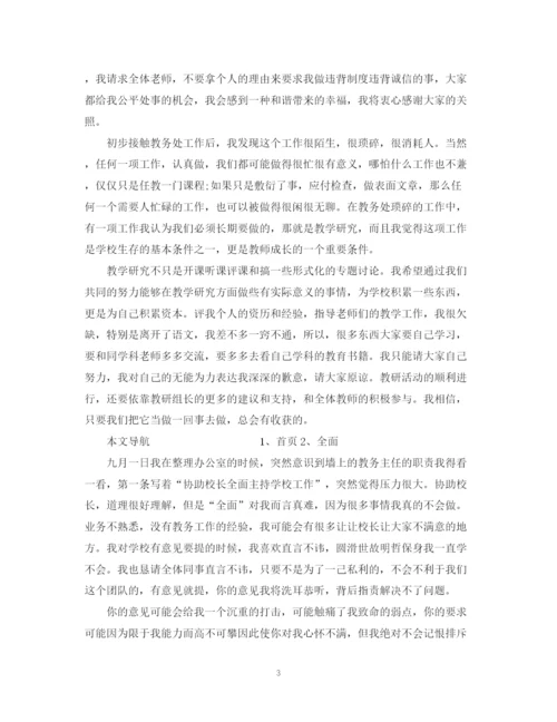 精编之学校教务主任就职演讲稿范文.docx