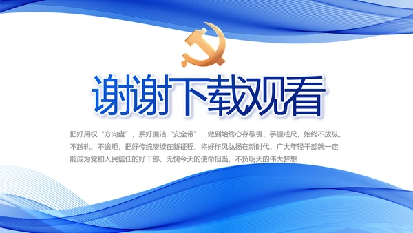 蓝色党建党支部年终工作总结PPT党课