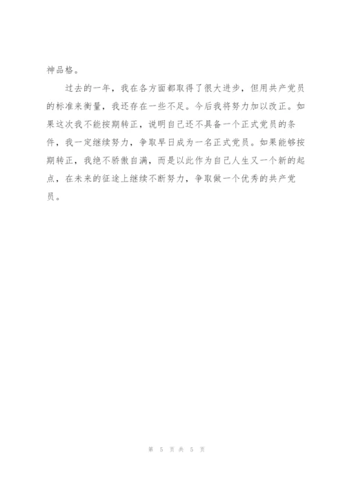 预备党员表态发言简短.docx