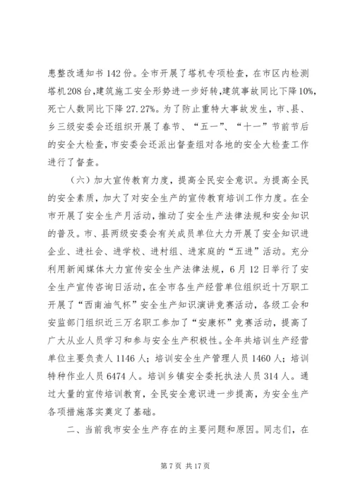 副市长在全市安全生产工作和工业污染源综合整治会议上的讲话.docx