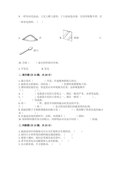 教科版科学二年级上册期末考试试卷【考点梳理】.docx