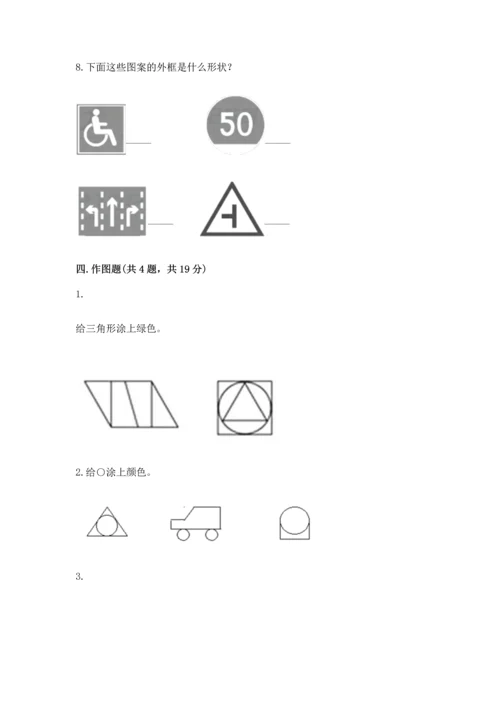 北京版一年级下册数学第五单元 认识图形 测试卷含答案（能力提升）.docx