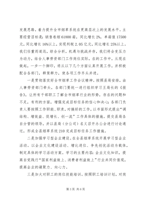 学习全国烟草工作会议心得 (2).docx