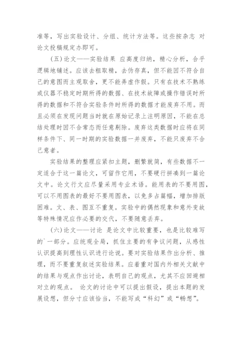 论文写作的步骤.docx