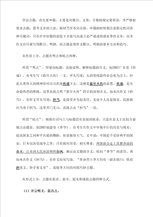 命题作文担当写作指导及例文展示
