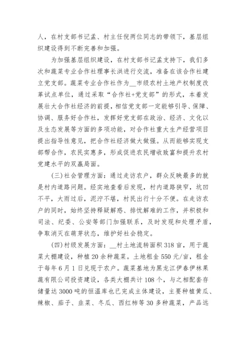 驻村第一书记工作总结2023年（精选9篇）.docx