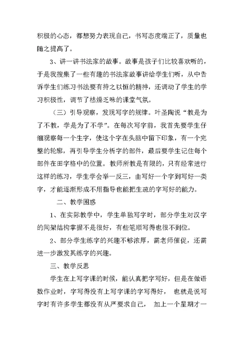 七年级书法教学工作总结