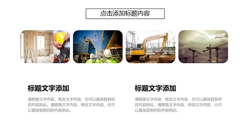 建筑施工方案及工地安全汇报通用PPT模板