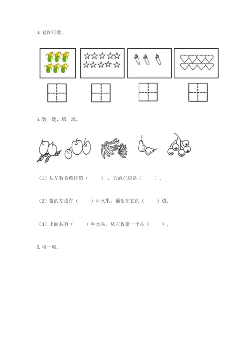 小学数学试卷一年级上册数学期末测试卷及参考答案【研优卷】.docx