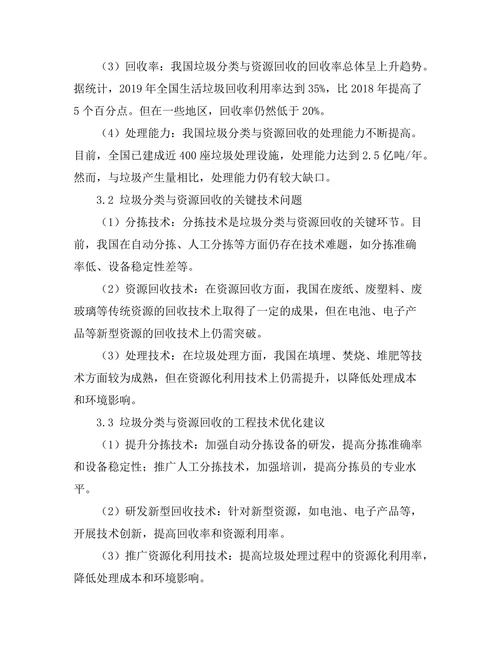 垃圾分类与资源回收的工程技术研究