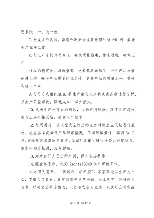 第一篇：XX年制造部工作计划XX年制造部工作计划.docx