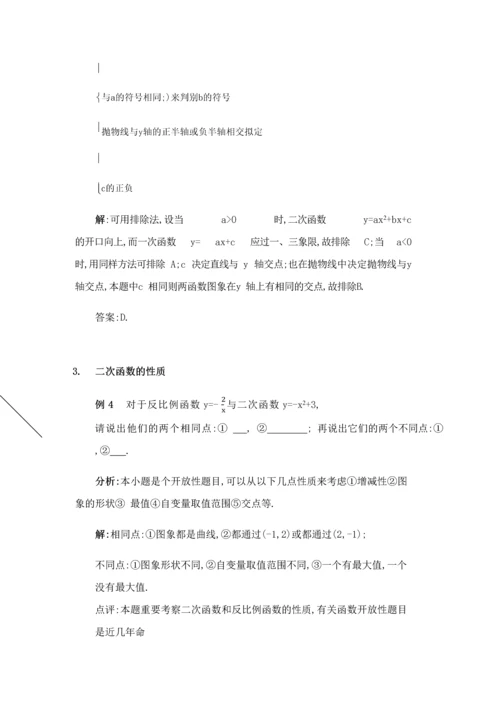 2023年二次函数知识点及经典例题详解最终.docx