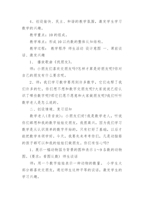 一年级数学上册10的认识教案.docx