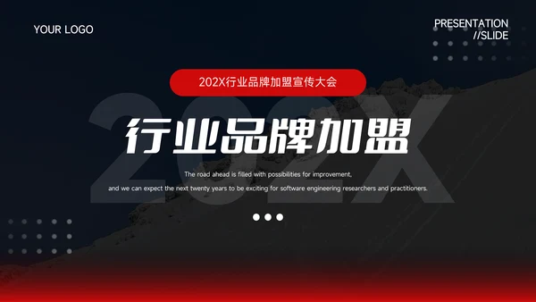 暗调红色行业品牌加盟PPT模板