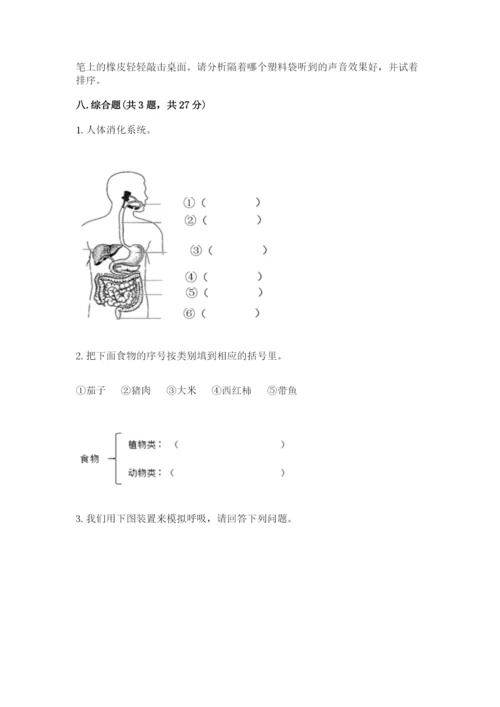 教科版科学四年级上册第二单元《呼吸和消化》测试卷（精华版）.docx