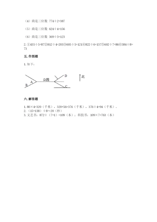 小学数学三年级下册期中测试卷及答案（网校专用）.docx