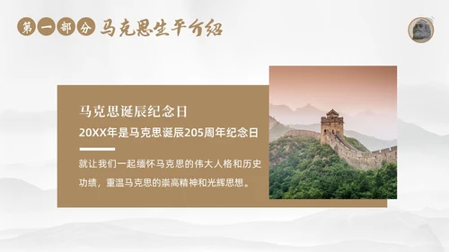 马克思诞辰205周年学习马克思主义马克思精神ppt马克思诞辰纪念日