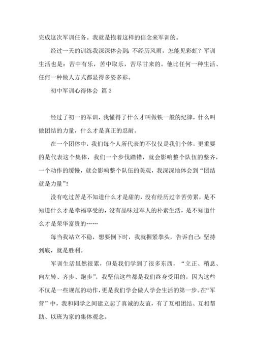 热门初中军训心得体会集合五篇.docx