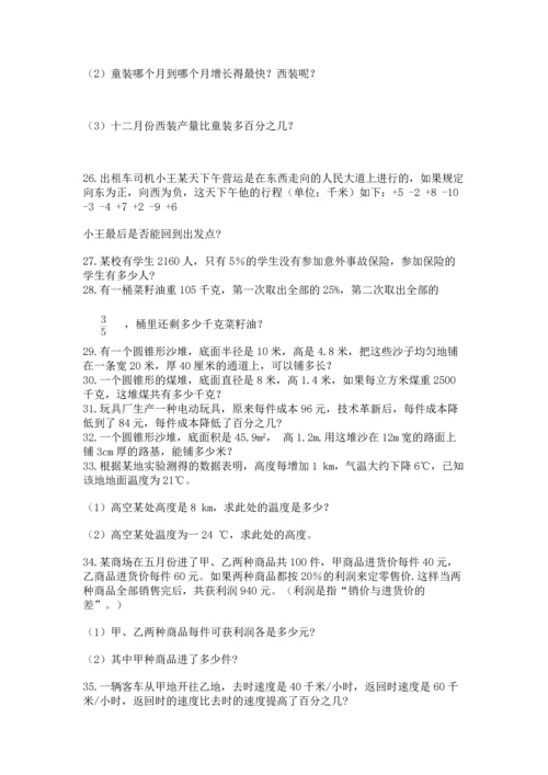 六年级小升初数学应用题50道带答案（综合题）.docx