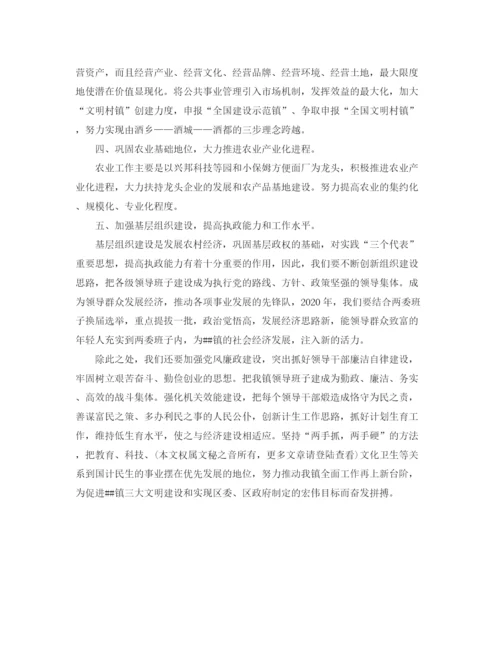 精编之镇工作总结和工作计划范文.docx