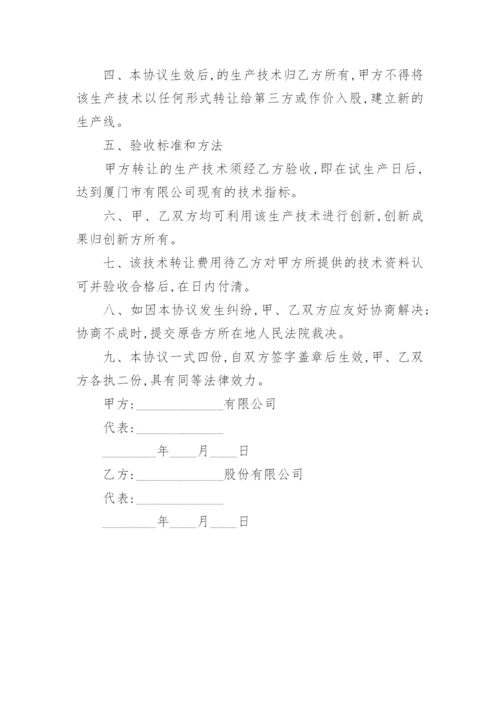 技术协议书 技术协议书.docx