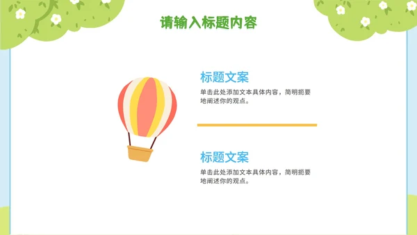 简约插画儿童夏令营暑假生活PPT模板