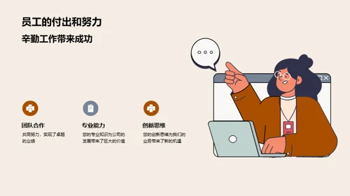 共创辉煌，勇往直前