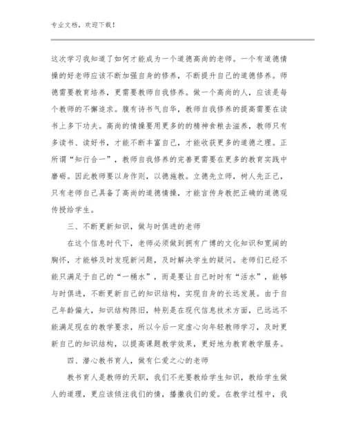2023年教师研修心得体会优选范文25篇.docx