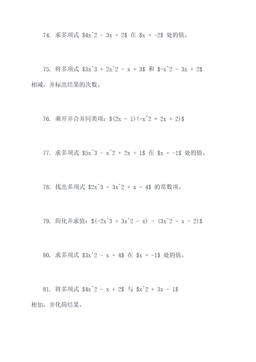 初一下册多项式应用题