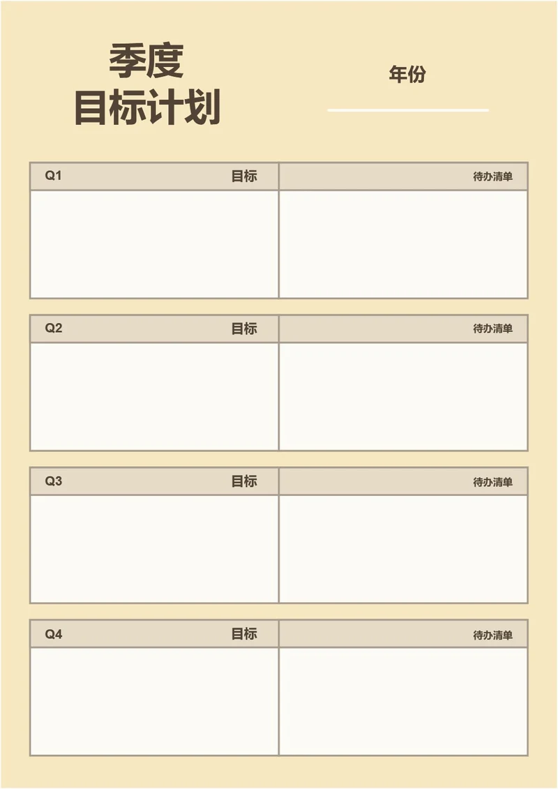 黄色简约季度目标计划学习计划工作计划表备忘录手账本