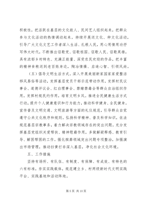 新时代文明实践站活动计划.docx