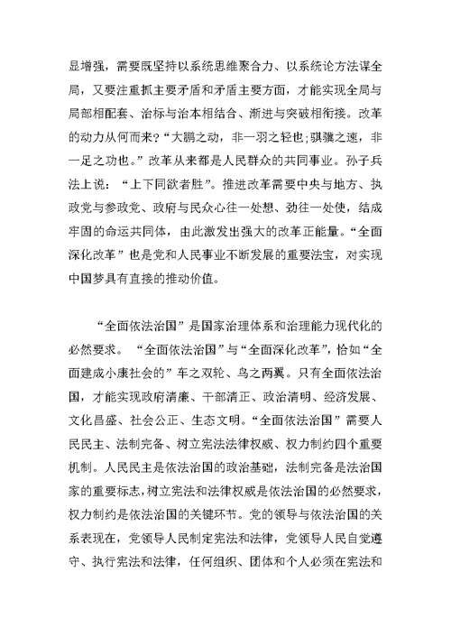 人大心得体会