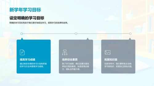 新学年学习与规章PPT模板