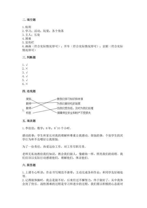 部编版三年级上册道德与法治期中测试卷（典优）word版.docx