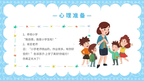 蓝色卡通彩虹气球花开有时衔接有度幼小衔接家长会PPT模板