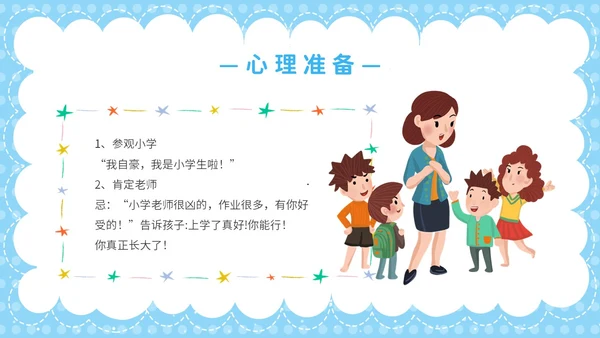 蓝色卡通彩虹气球花开有时衔接有度幼小衔接家长会PPT模板