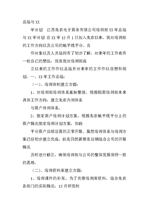 XX年度培训工作总结