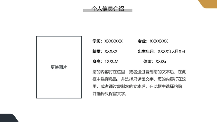 黄黑商务风研究生面试复试通用PPT模版