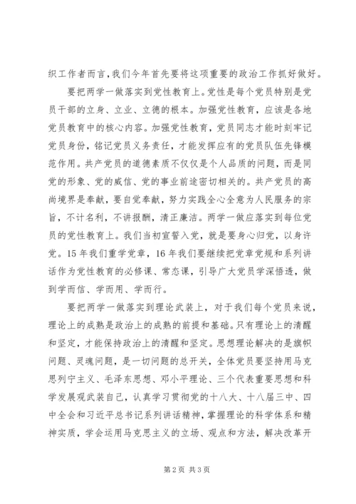 抓好“两学一做”，争做“忠诚干净担当”合格党员.docx