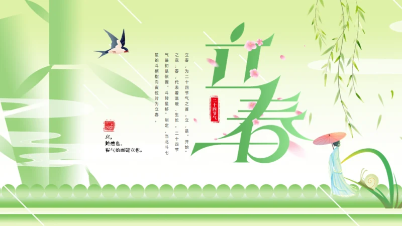 立春春色嫩绿色通用PPT模板
