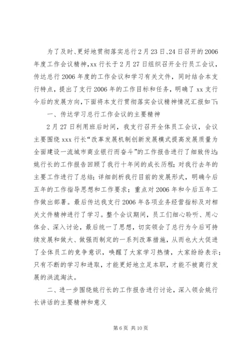 学习贯彻总行XX年工作会议精神的情况报告 (2).docx
