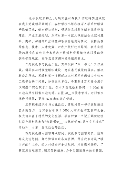 最新驻村帮扶工作计划2023年（精选14篇）.docx