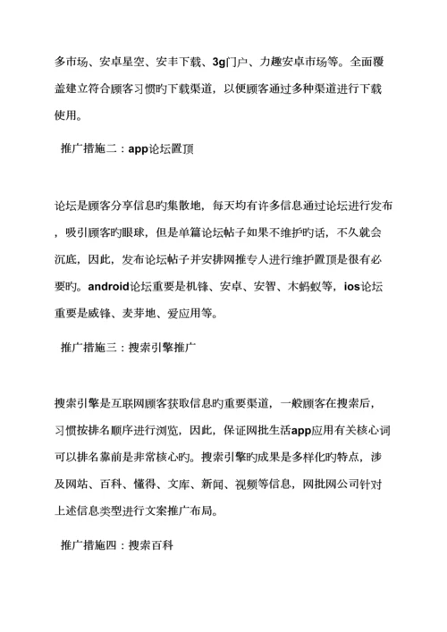 app推广活动专题方案.docx