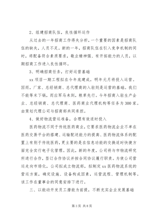 年度工作计划范文两篇.docx