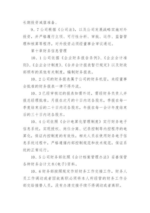 小企业财务会计制度备案范本六篇精选.docx