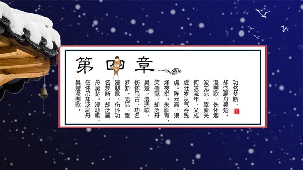 武侠复仇小说《浮三生》通用PPT模板